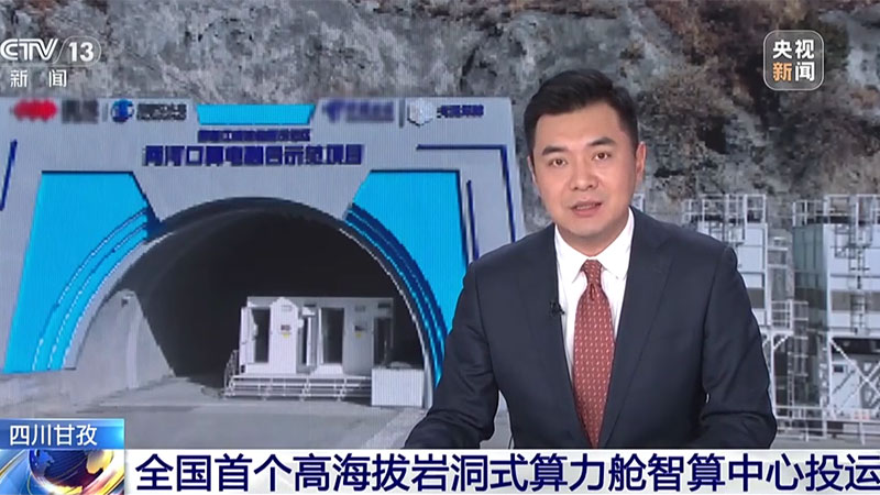 维谛技术（Vertiv）：雅砻江畔，智算新篇｜全国首个高海拔岩洞智算中心如何点亮绿色算力新纪元
