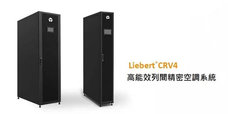 800x400-zh-tw-news-release-liebert-CRV4-2_283684_0.jpg